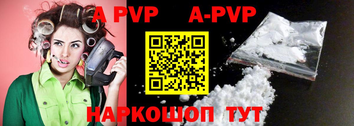 Alfa_PVP VHQ  A-PVP кристаллы  Вышний Волочёк  Альфа ПВП  Альфа ПВП Соль  Вход с VPN 