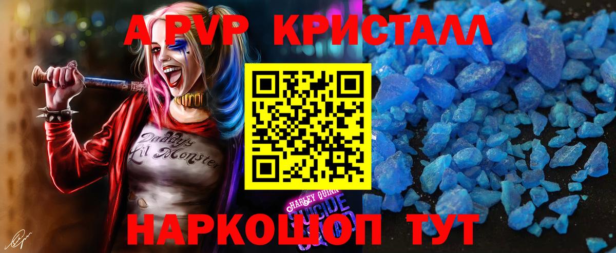 Alpha-PVP Соль Вышний Волочёк