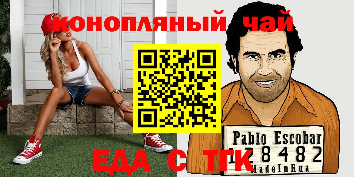 Cannafood конопля Вышний Волочёк