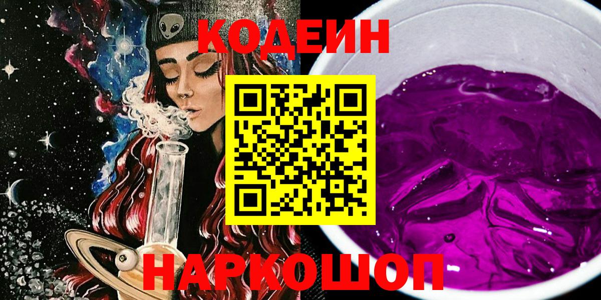 Вышний Волочёк  Кодеиновый сироп Lean напиток Lean (лин)  Вход с VPN  Кодеиновый сироп Lean напиток Lean (лин) 