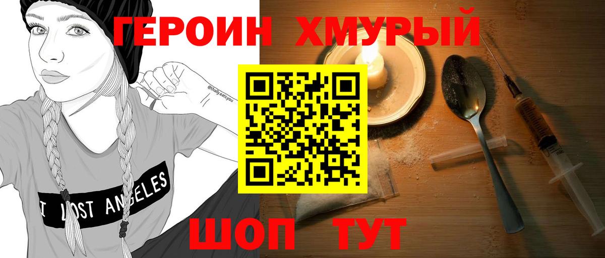 Героин Heroin Вышний Волочёк