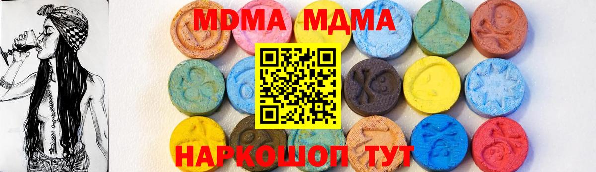 Вышний Волочёк  МДМА кристаллы  Вход с VPN  МДМА  MDMA молли 
