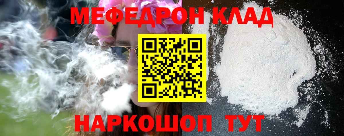 МЕФ  Мефедрон  Вход с VPN  Меф mephedrone  Вышний Волочёк 