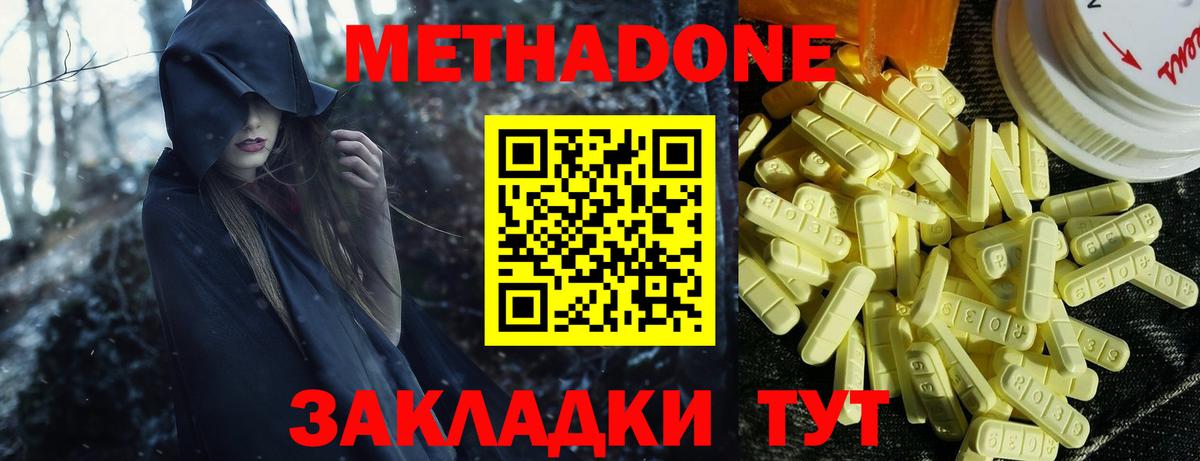 МЕТАДОН белоснежный  Вход с VPN  Вышний Волочёк 