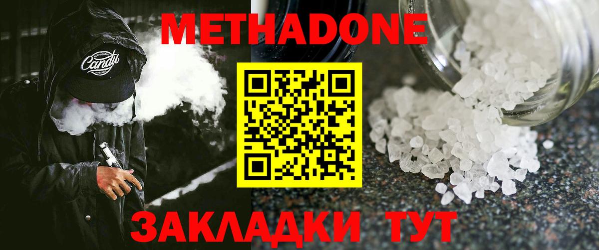 Метадон VHQ Вышний Волочёк