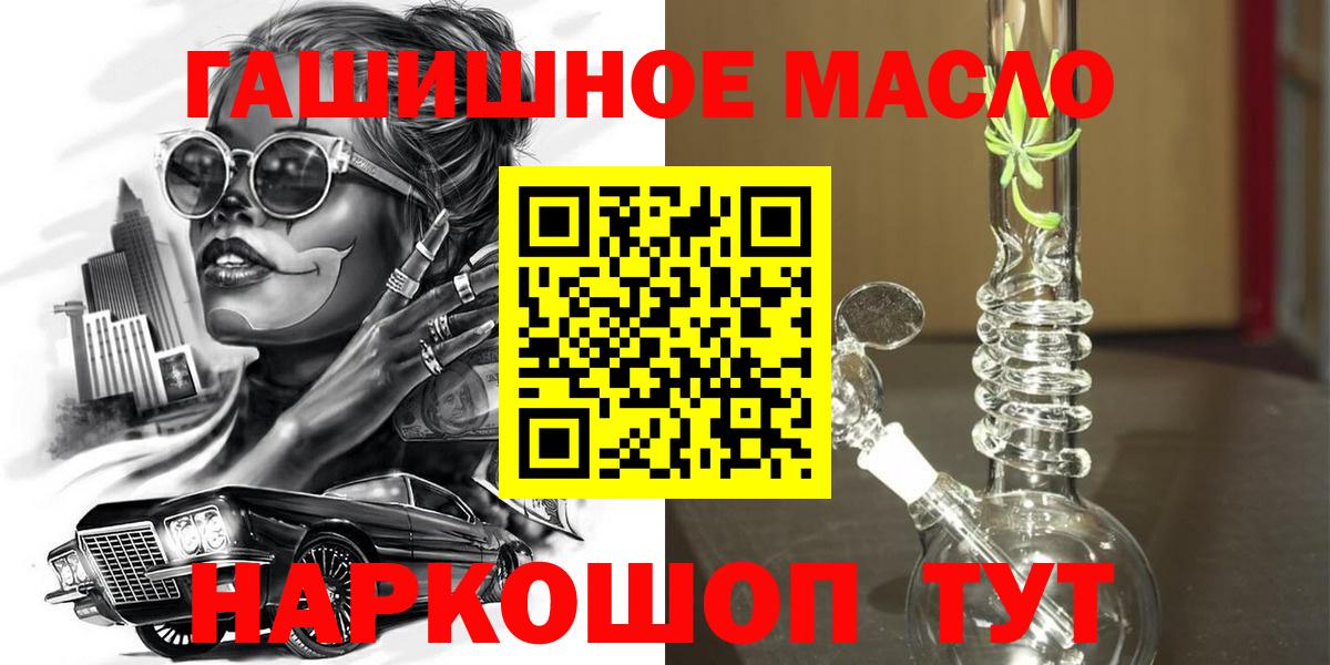 Вышний Волочёк  ТГК THC oil  ТГК гашишное масло  Вход с VPN 